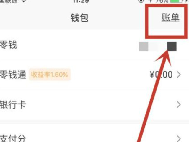 微信账单保存几年?第3步