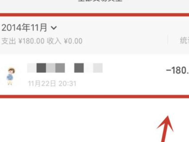 微信账单保存几年?第6步