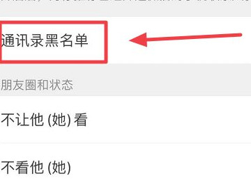微信拉黑怎样彻底删除第3步