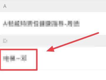 微信拉黑怎样彻底删除第4步