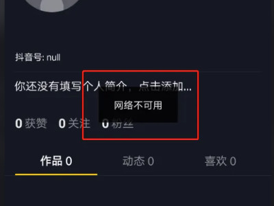知道对方抖音昵称却找不到人第3步