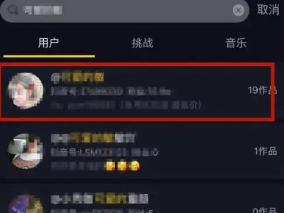 知道对方抖音昵称却找不到人第4步