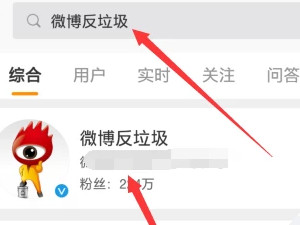 微博粉丝数和实际不符第1步