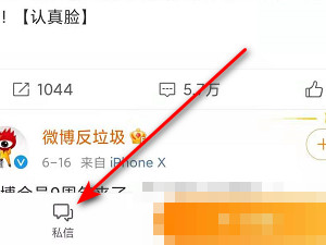 微博粉丝数和实际不符第2步