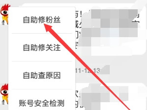 微博粉丝数和实际不符第4步