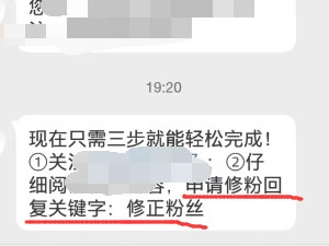 微博粉丝数和实际不符第5步