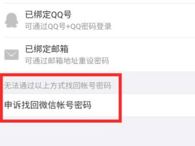微信登录三种验证都不能用第1步