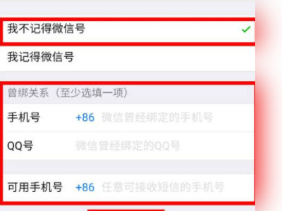 微信登录三种验证都不能用第4步