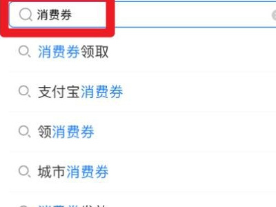 消费券怎么退队第2步