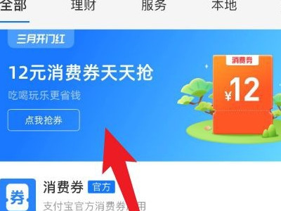 消费券怎么退队第3步
