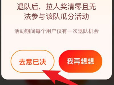 消费券怎么退队第6步