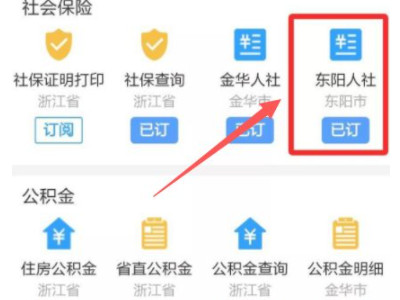 浙里办家庭共济怎么查询第1步