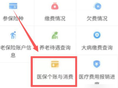 浙里办家庭共济怎么查询第3步