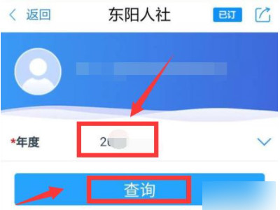 浙里办家庭共济怎么查询第4步