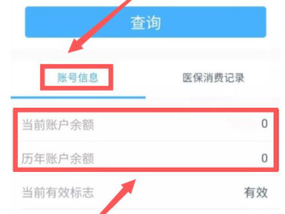 浙里办家庭共济怎么查询第5步