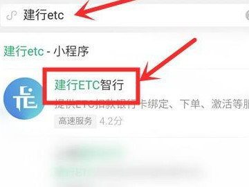 建行etc自助安装激活教程第1步