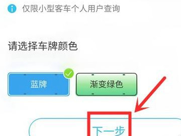 建行etc自助安装激活教程第3步