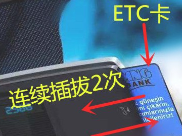 建行etc自助安装激活教程第5步