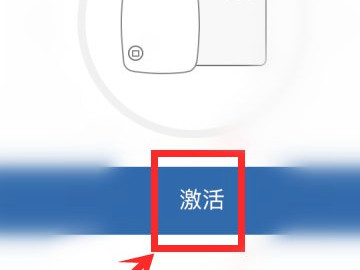 建行etc自助安装激活教程第6步