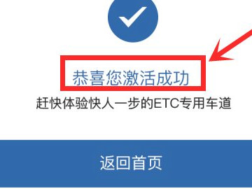 建行etc自助安装激活教程第7步