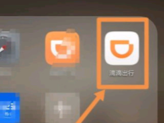 滴滴司机怎么注销第1步