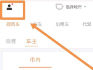 滴滴司机怎么注销第2步