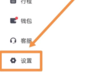 滴滴司机怎么注销第3步