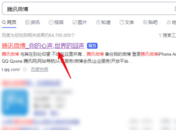 如何找回腾讯微博的内容第1步