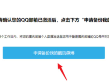 如何找回腾讯微博的内容第3步