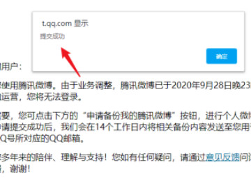如何找回腾讯微博的内容第4步