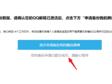 如何找回腾讯微博的内容第5步