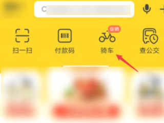 美团电动车怎么用第1步