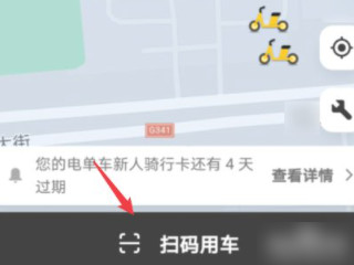 美团电动车怎么用第3步