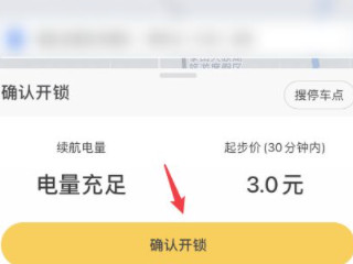 美团电动车怎么用第5步