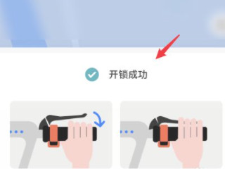 美团电动车怎么用第6步