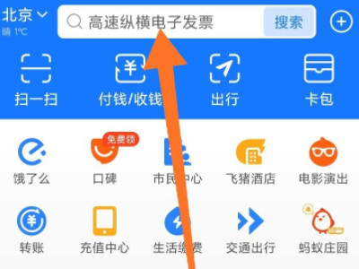 买地铁票的软件叫什么第2步