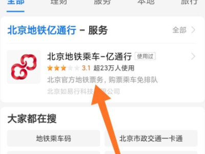 买地铁票的软件叫什么第4步