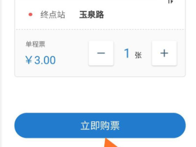 买地铁票的软件叫什么第5步