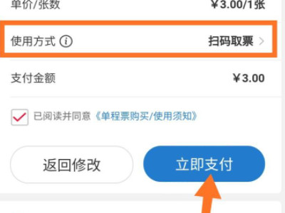 买地铁票的软件叫什么第6步