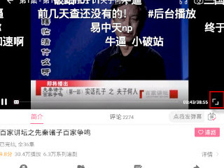 B站为什么不能自动连播第1步