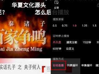 B站为什么不能自动连播第3步