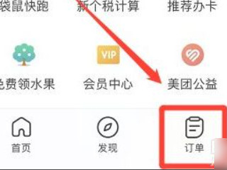 美团预约单提前点送达怎么办第2步
