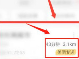 美团预约单提前点送达怎么办第3步