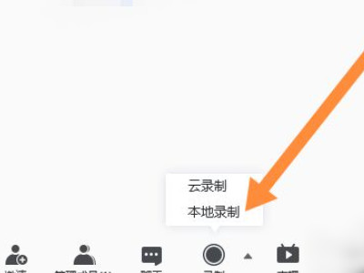 腾讯会议怎么有声录屏第4步