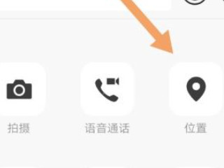 位置共享怎么看对方的位置第2步