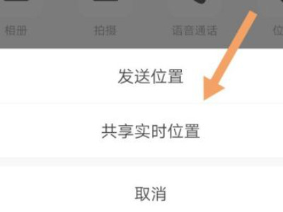 位置共享怎么看对方的位置第3步