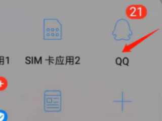 qq好友来源验证消息是怎么加的第1步