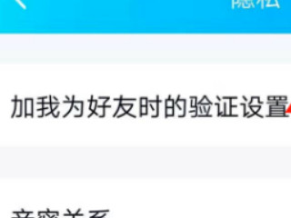 qq好友来源验证消息是怎么加的第5步