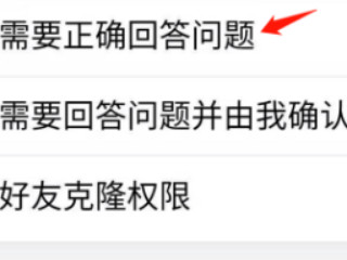 qq好友来源验证消息是怎么加的第6步