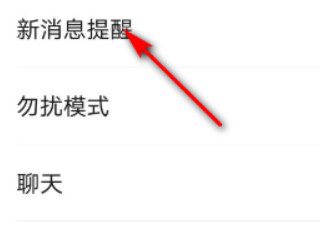 微信消息没有弹窗提示第3步